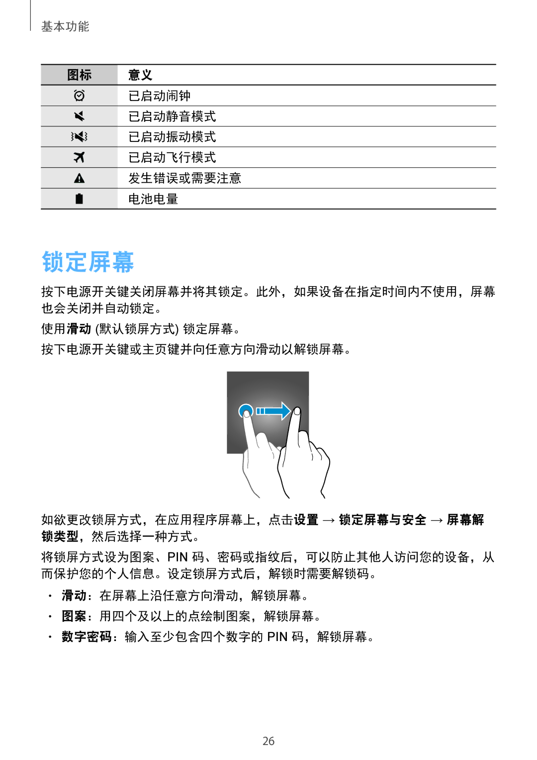 Samsung SM-T719YZDEXXV, SM-T819YZDEXXV, SM-T819YZWEXXV, SM-T719YZWEXXV manual 锁定屏幕 