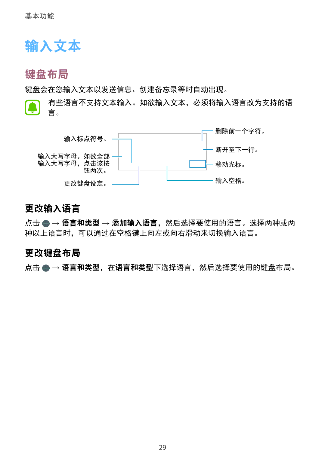 Samsung SM-T819YZWEXXV, SM-T819YZDEXXV, SM-T719YZDEXXV, SM-T719YZWEXXV manual 输入文本, 更改输入语言, 更改键盘布局 