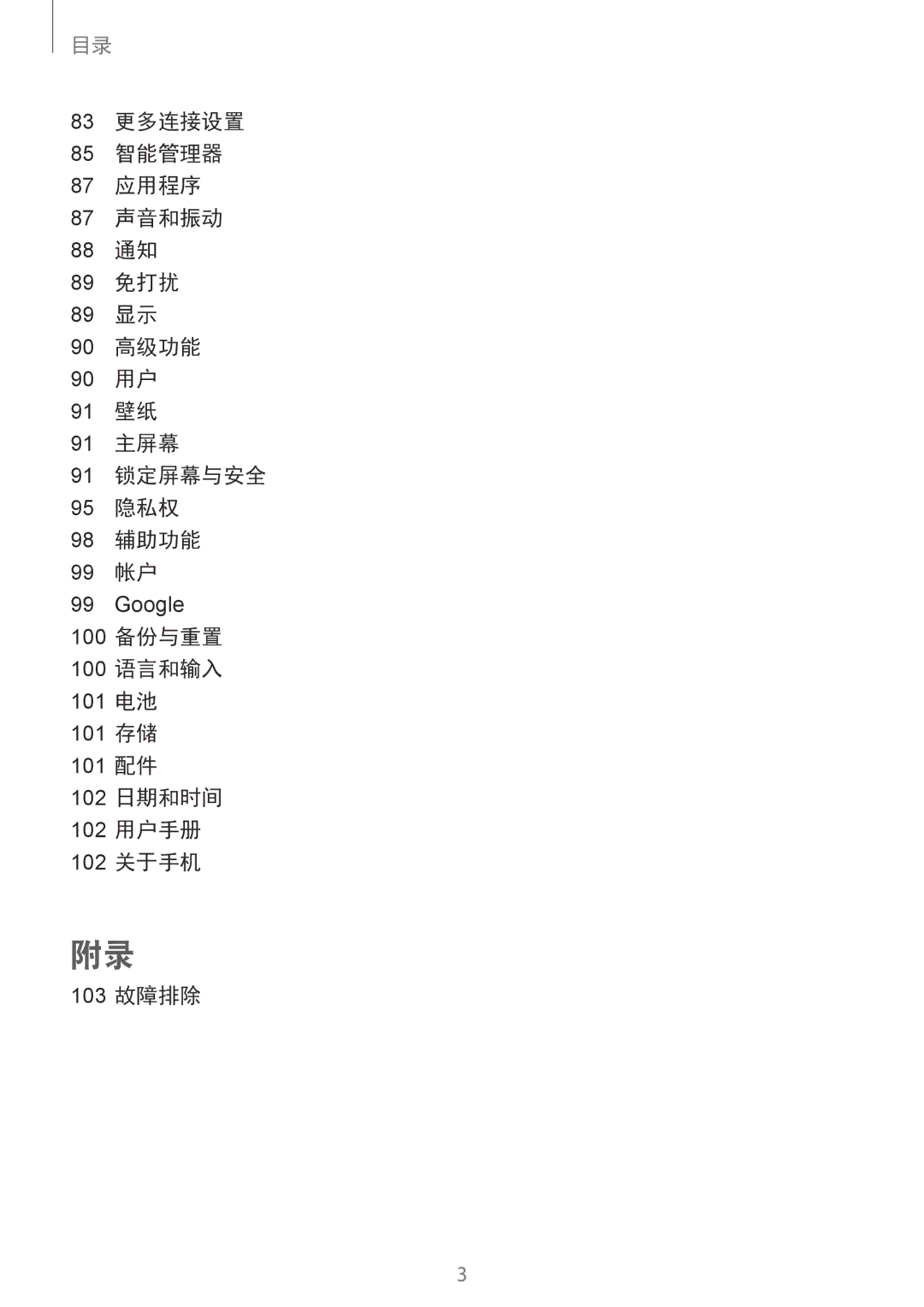 Samsung SM-T719YZWEXXV, SM-T819YZDEXXV, SM-T819YZWEXXV, SM-T719YZDEXXV manual Google 