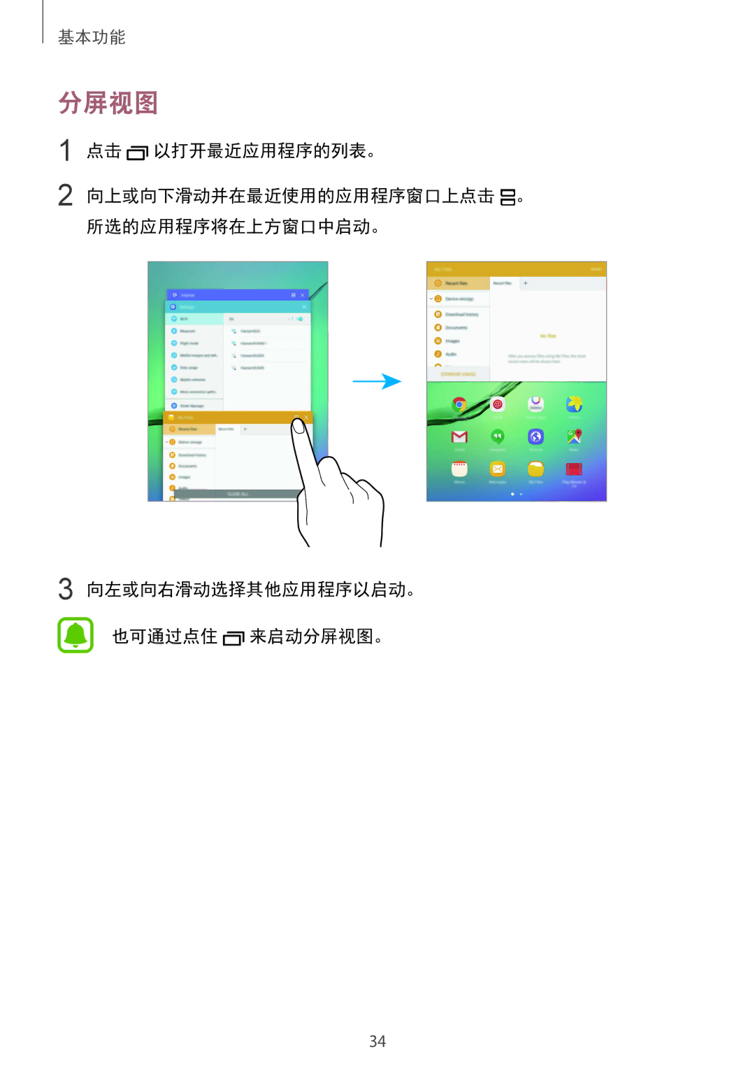 Samsung SM-T719YZDEXXV, SM-T819YZDEXXV, SM-T819YZWEXXV, SM-T719YZWEXXV manual 分屏视图 