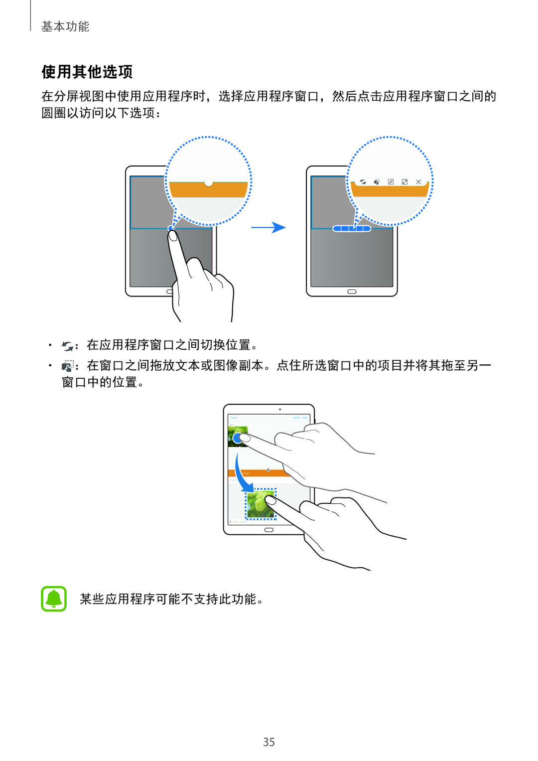 Samsung SM-T719YZWEXXV, SM-T819YZDEXXV, SM-T819YZWEXXV, SM-T719YZDEXXV manual 使用其他选项, ：在应用程序窗口之间切换位置。 