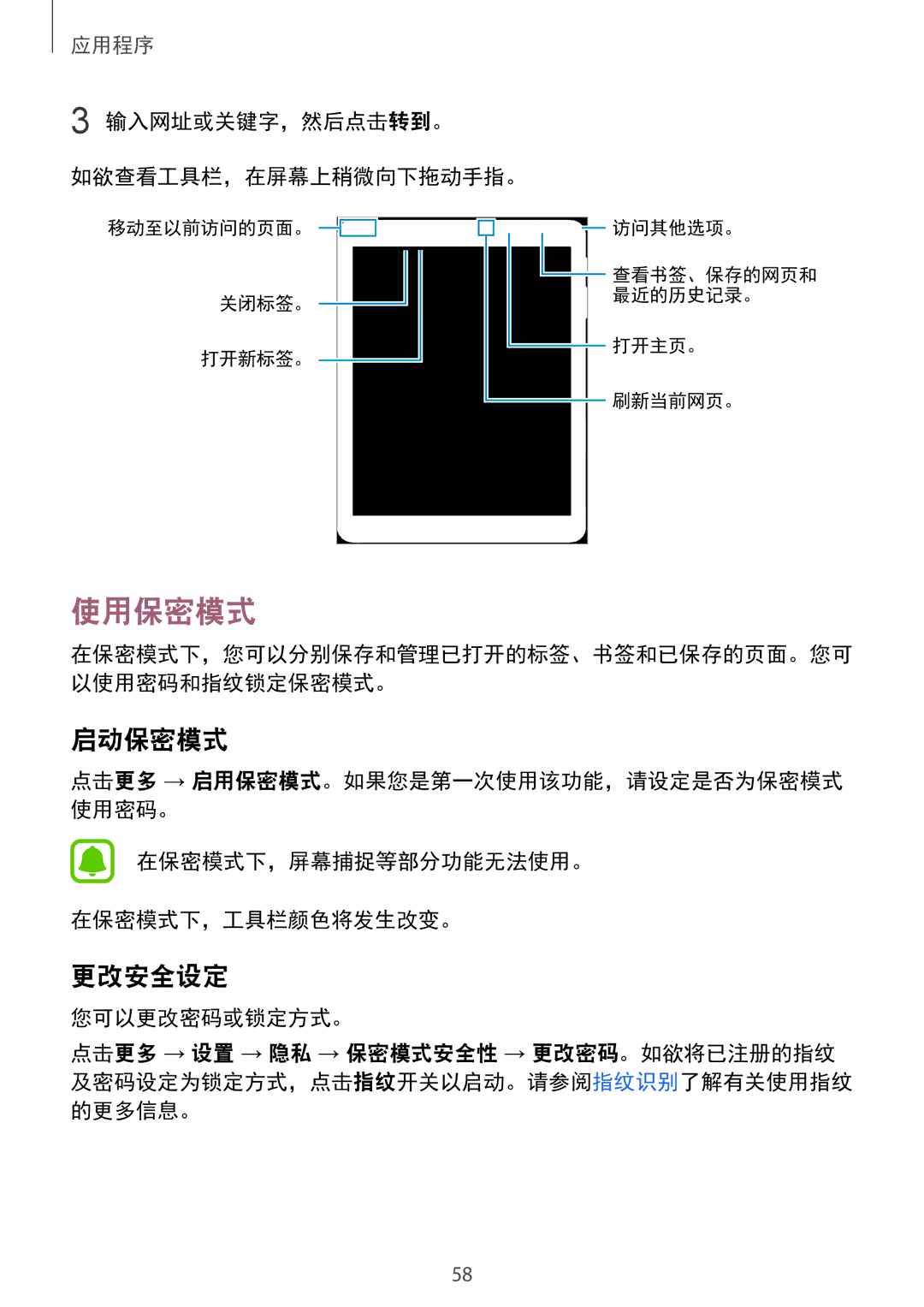 Samsung SM-T719YZDEXXV, SM-T819YZDEXXV, SM-T819YZWEXXV, SM-T719YZWEXXV manual 使用保密模式, 启动保密模式, 更改安全设定 