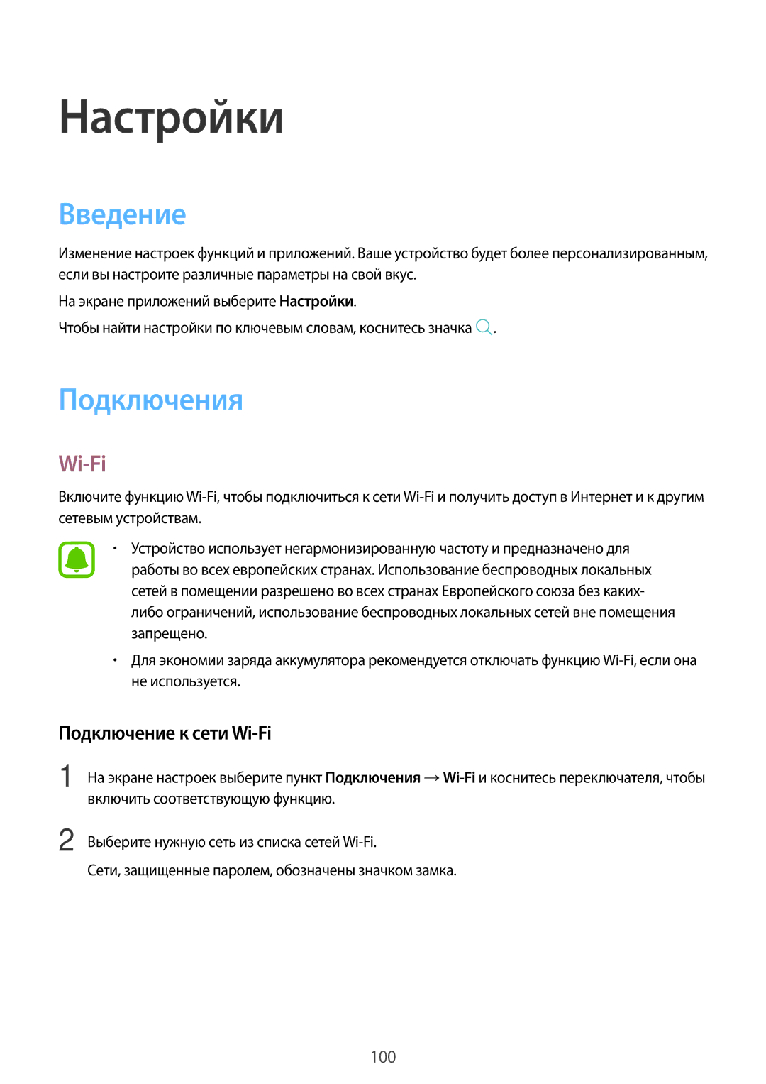 Samsung SM-T820NZSASER, SM-T820NZKASEB, SM-T820NZKASER manual Введение, Подключения, Подключение к сети Wi-Fi 