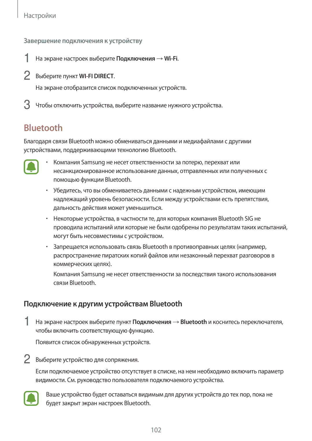 Samsung SM-T820NZKASEB, SM-T820NZSASER, SM-T820NZKASER manual Подключение к другим устройствам Bluetooth 