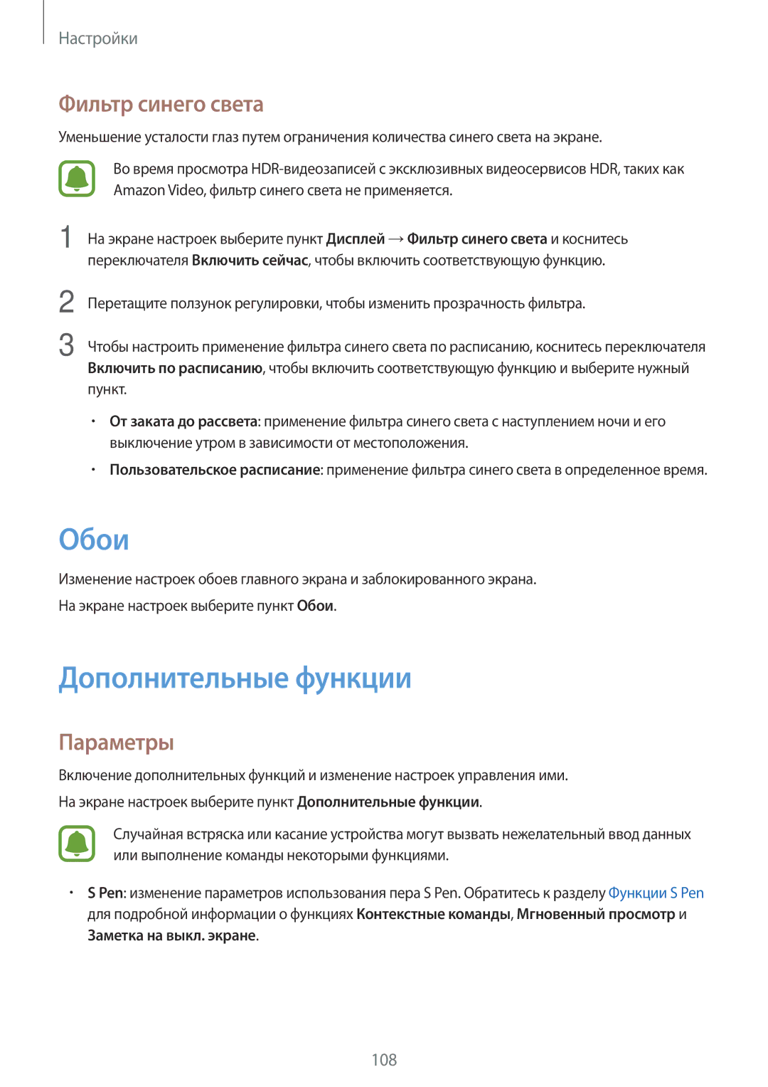Samsung SM-T820NZKASEB, SM-T820NZSASER, SM-T820NZKASER manual Обои, Дополнительные функции, Фильтр синего света 