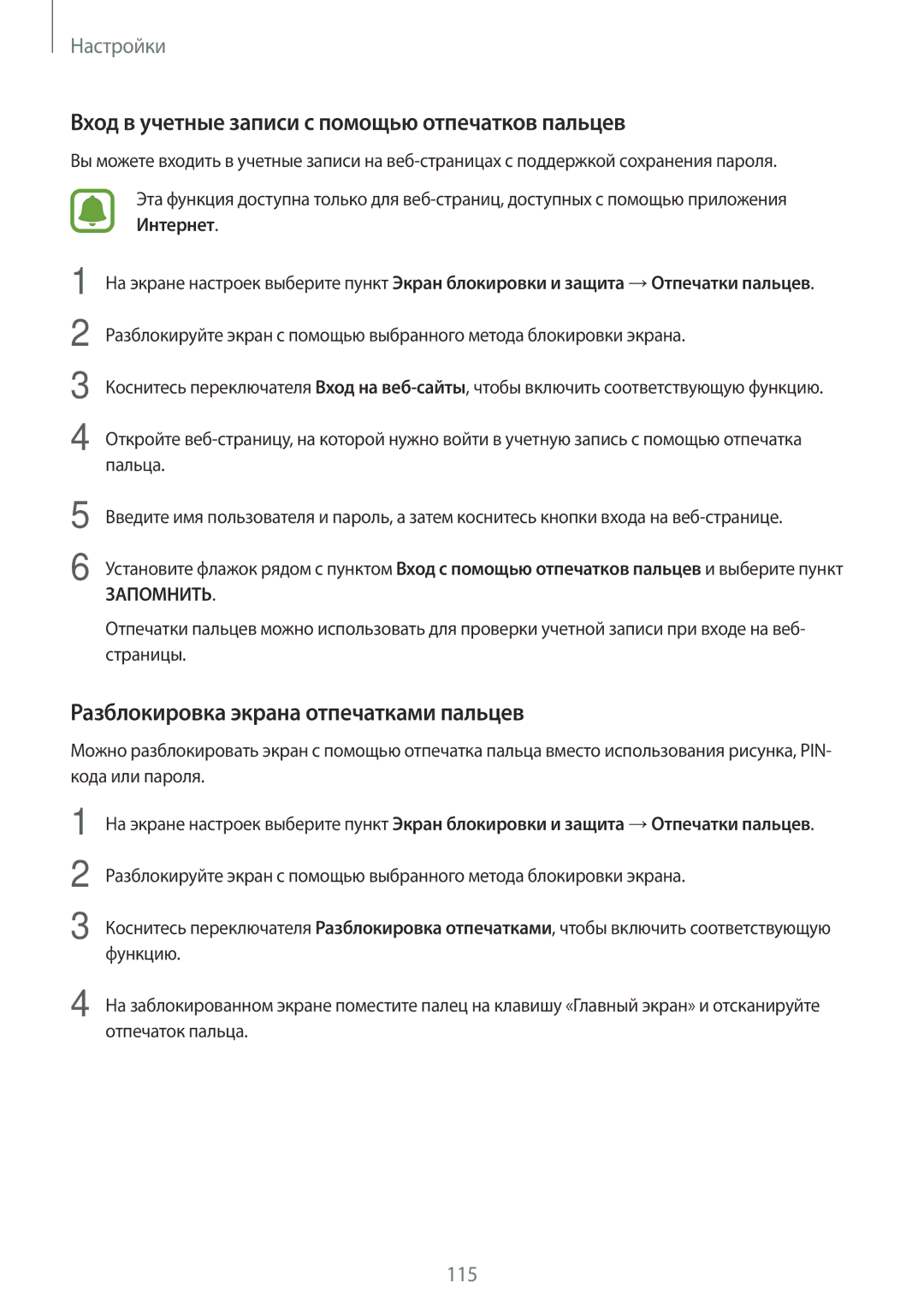 Samsung SM-T820NZSASER manual Вход в учетные записи с помощью отпечатков пальцев, Разблокировка экрана отпечатками пальцев 