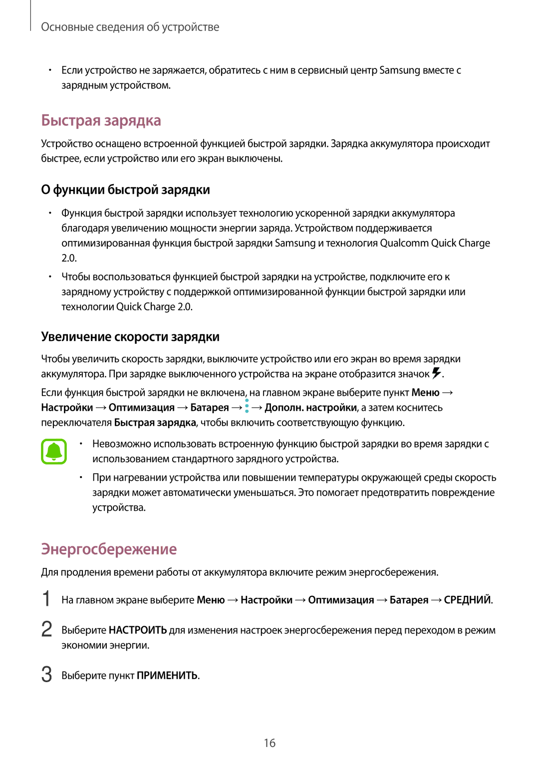 Samsung SM-T820NZSASER manual Быстрая зарядка, Энергосбережение, Функции быстрой зарядки, Увеличение скорости зарядки 