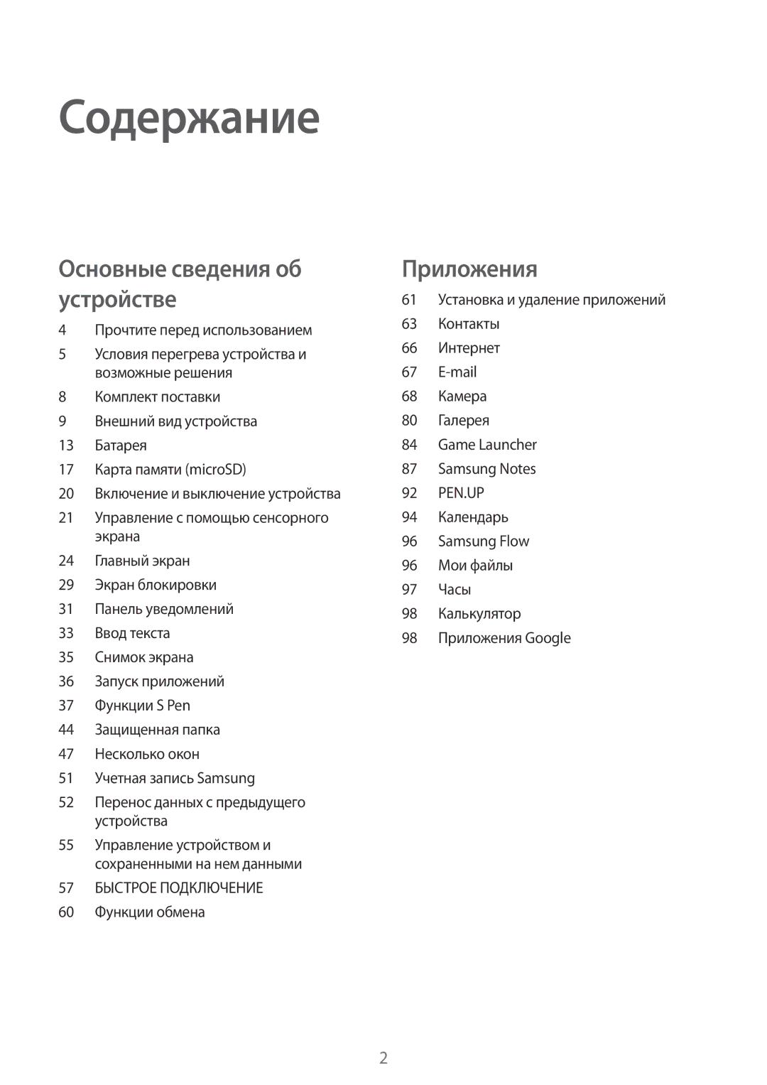 Samsung SM-T820NZKASER, SM-T820NZKASEB, SM-T820NZSASER manual Содержание 