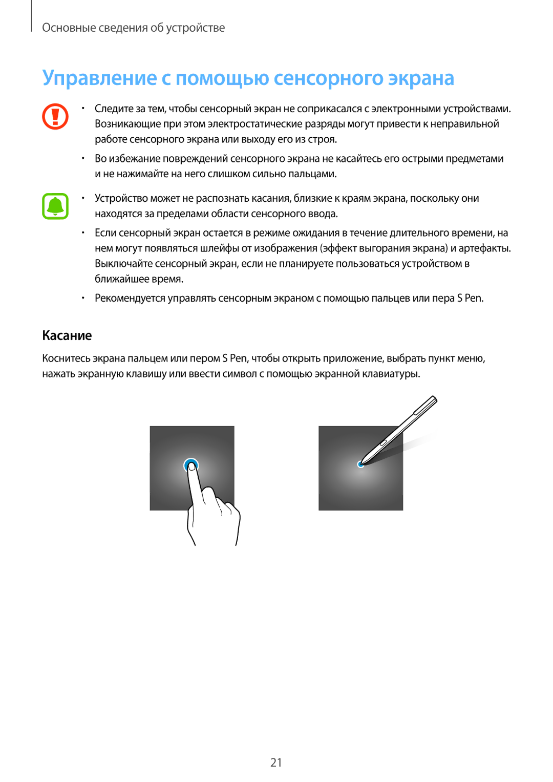 Samsung SM-T820NZKASEB, SM-T820NZSASER, SM-T820NZKASER manual Управление с помощью сенсорного экрана, Касание 