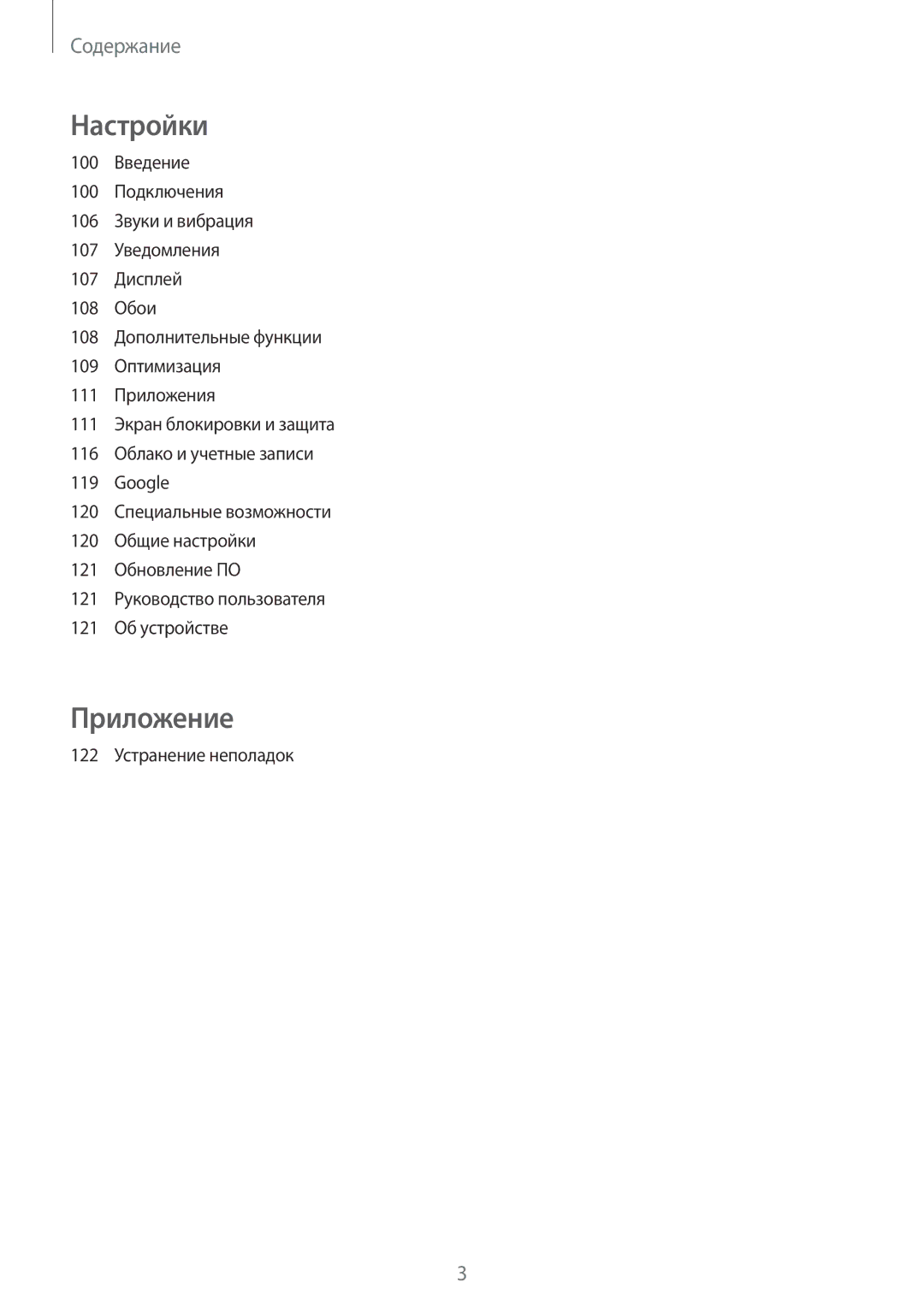 Samsung SM-T820NZKASEB, SM-T820NZSASER, SM-T820NZKASER manual Приложение 