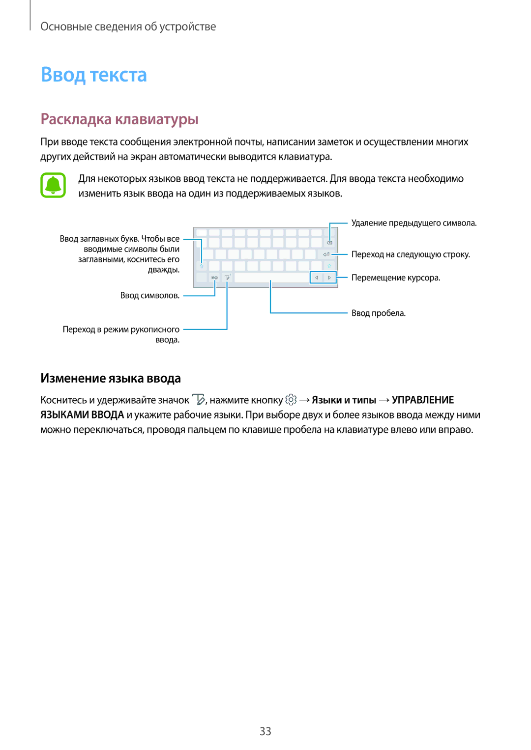 Samsung SM-T820NZKASEB, SM-T820NZSASER, SM-T820NZKASER manual Ввод текста, Раскладка клавиатуры, Изменение языка ввода 