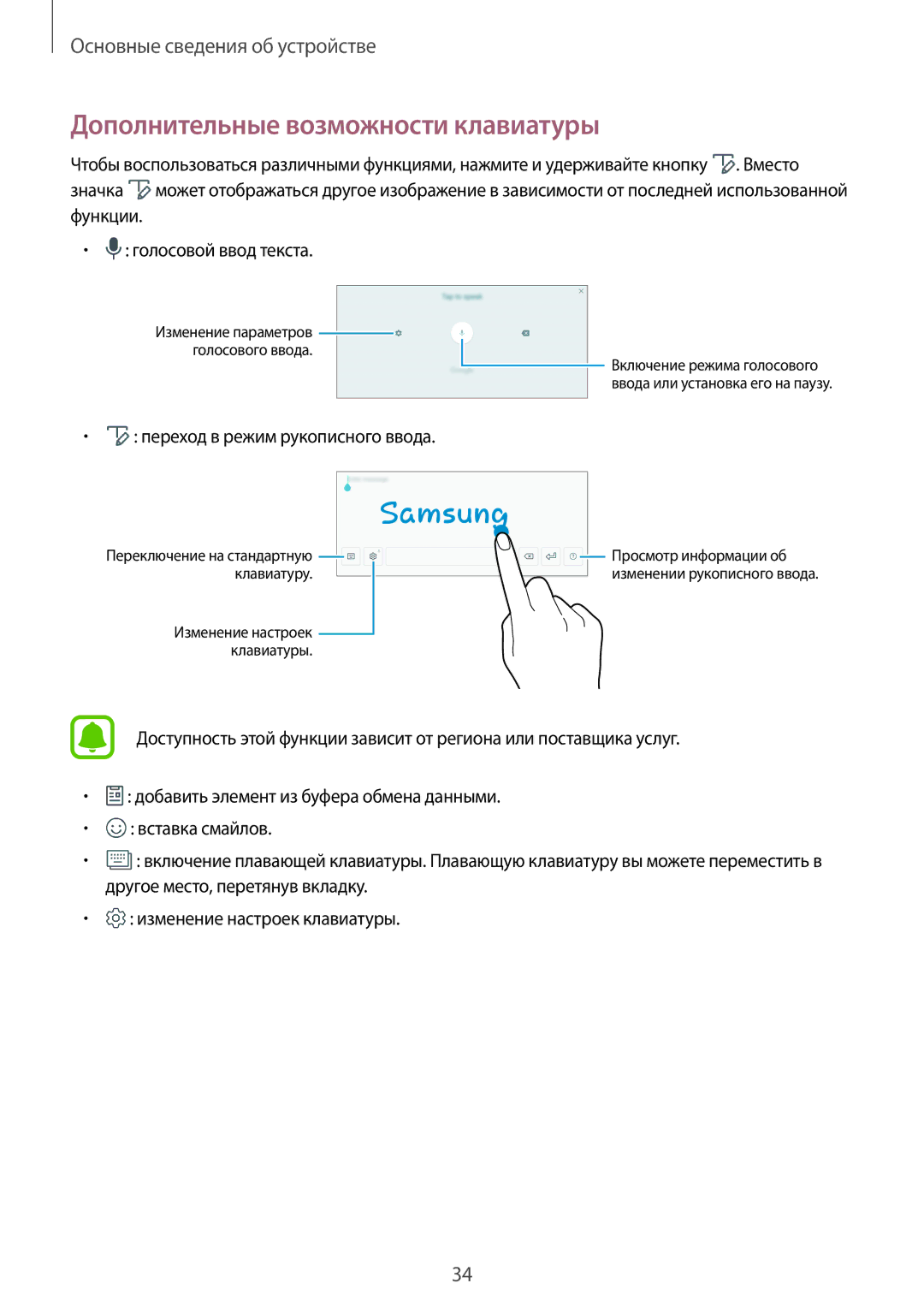 Samsung SM-T820NZSASER, SM-T820NZKASEB manual Дополнительные возможности клавиатуры, Переход в режим рукописного ввода 