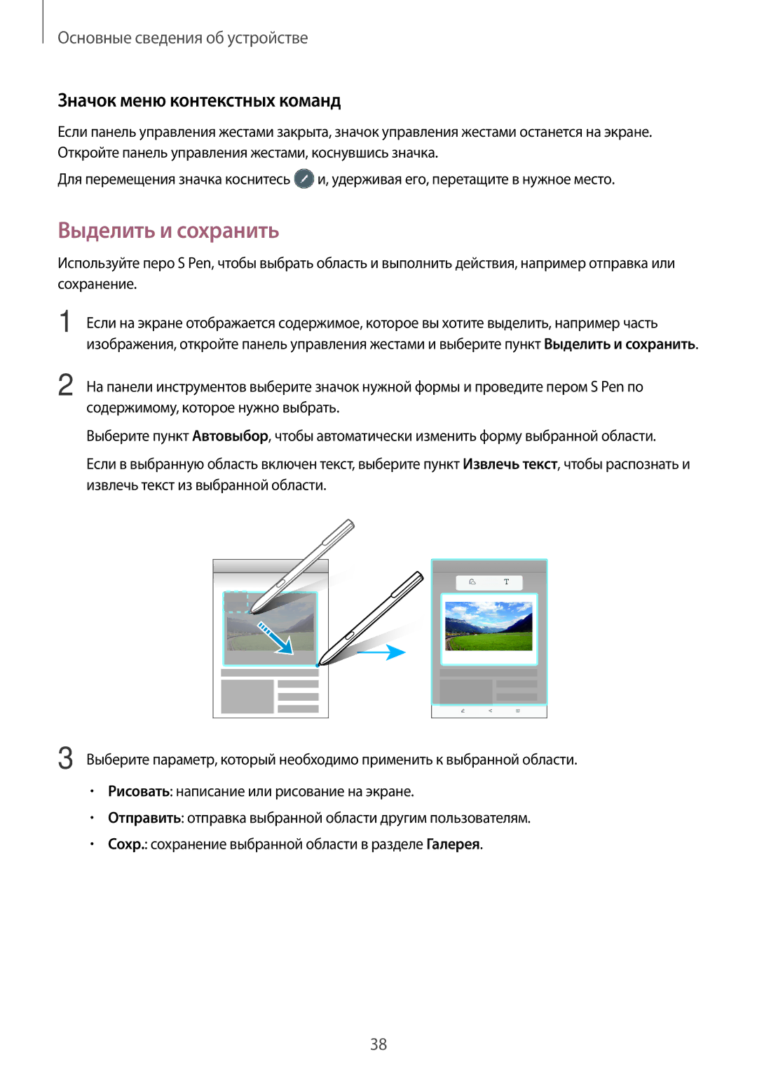 Samsung SM-T820NZKASER, SM-T820NZKASEB, SM-T820NZSASER manual Выделить и сохранить, Значок меню контекстных команд 