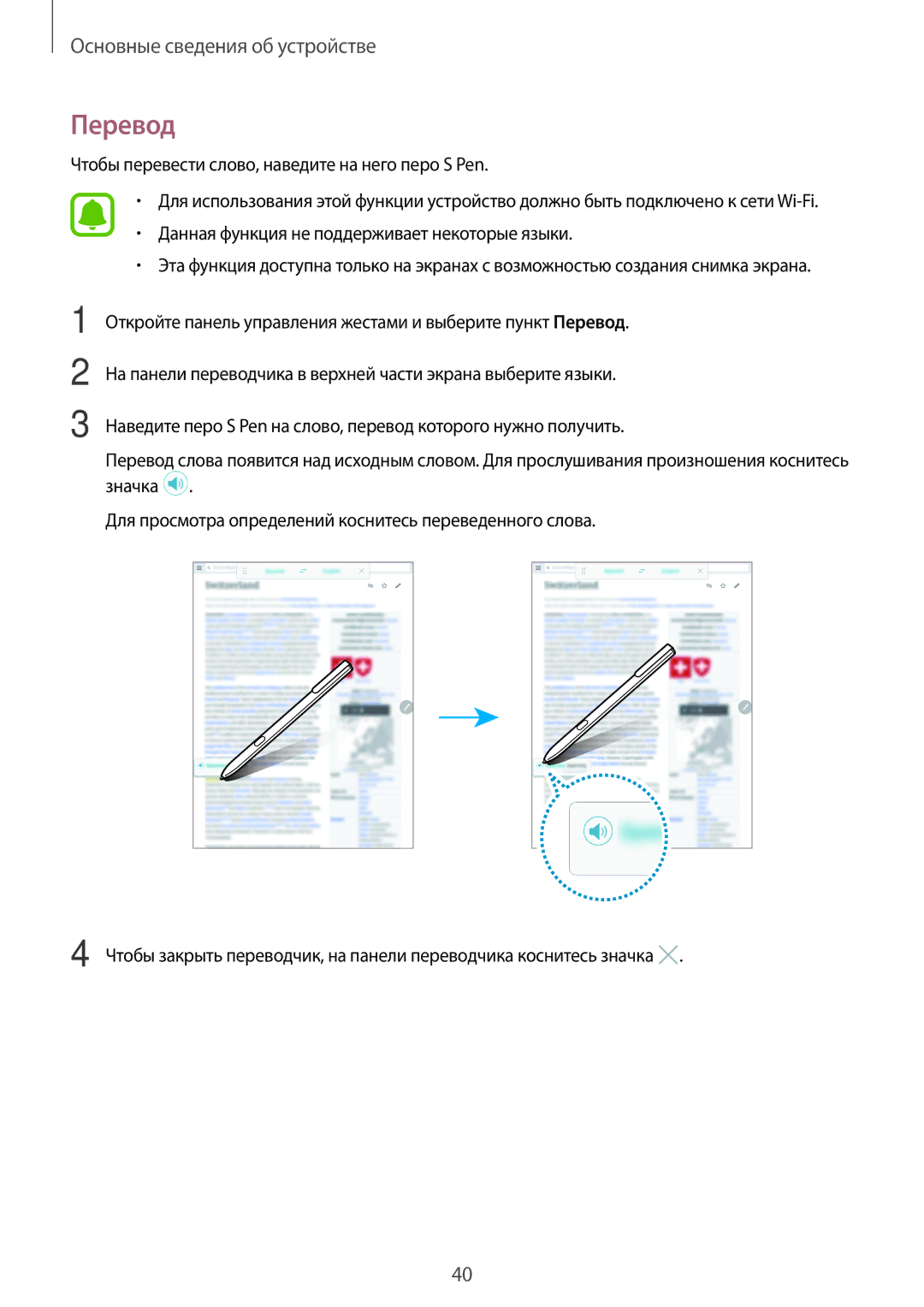 Samsung SM-T820NZSASER, SM-T820NZKASEB, SM-T820NZKASER manual Перевод 