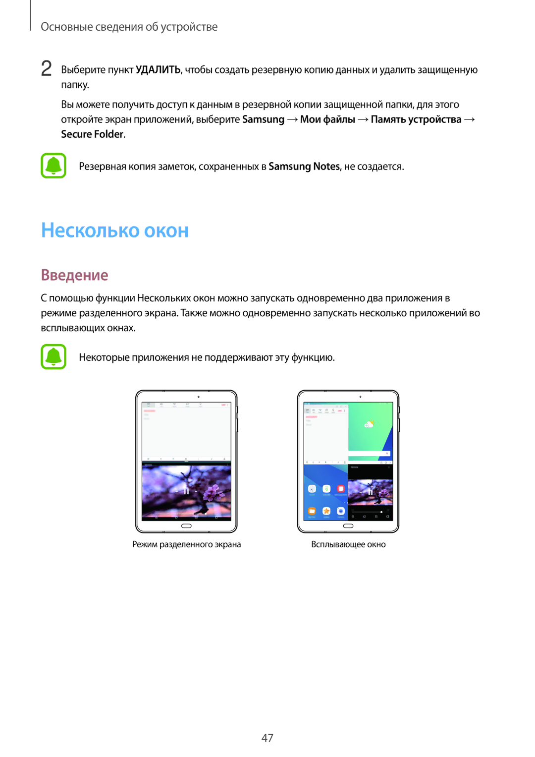 Samsung SM-T820NZKASER, SM-T820NZKASEB, SM-T820NZSASER manual Несколько окон, Введение 