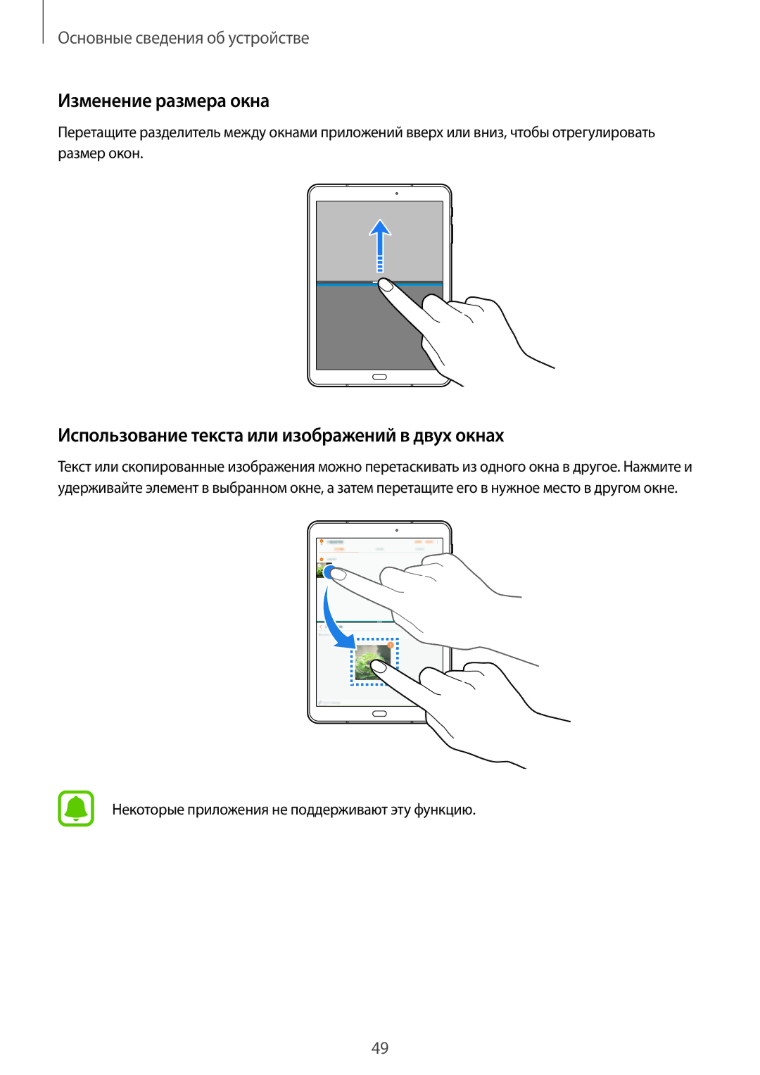 Samsung SM-T820NZSASER, SM-T820NZKASEB manual Изменение размера окна, Использование текста или изображений в двух окнах 