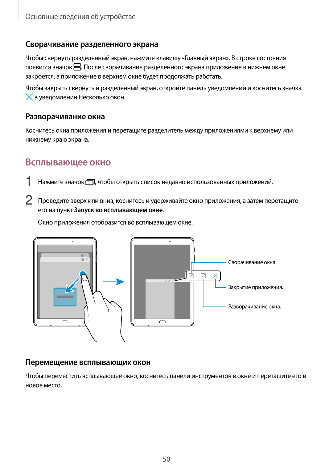 Samsung SM-T820NZKASER, SM-T820NZKASEB manual Всплывающее окно, Сворачивание разделенного экрана, Разворачивание окна 