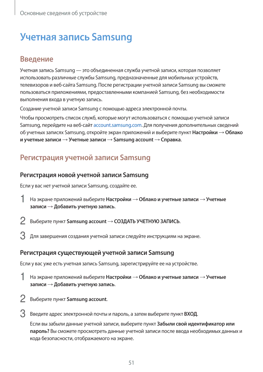 Samsung SM-T820NZKASEB, SM-T820NZSASER, SM-T820NZKASER manual Учетная запись Samsung, Регистрация учетной записи Samsung 