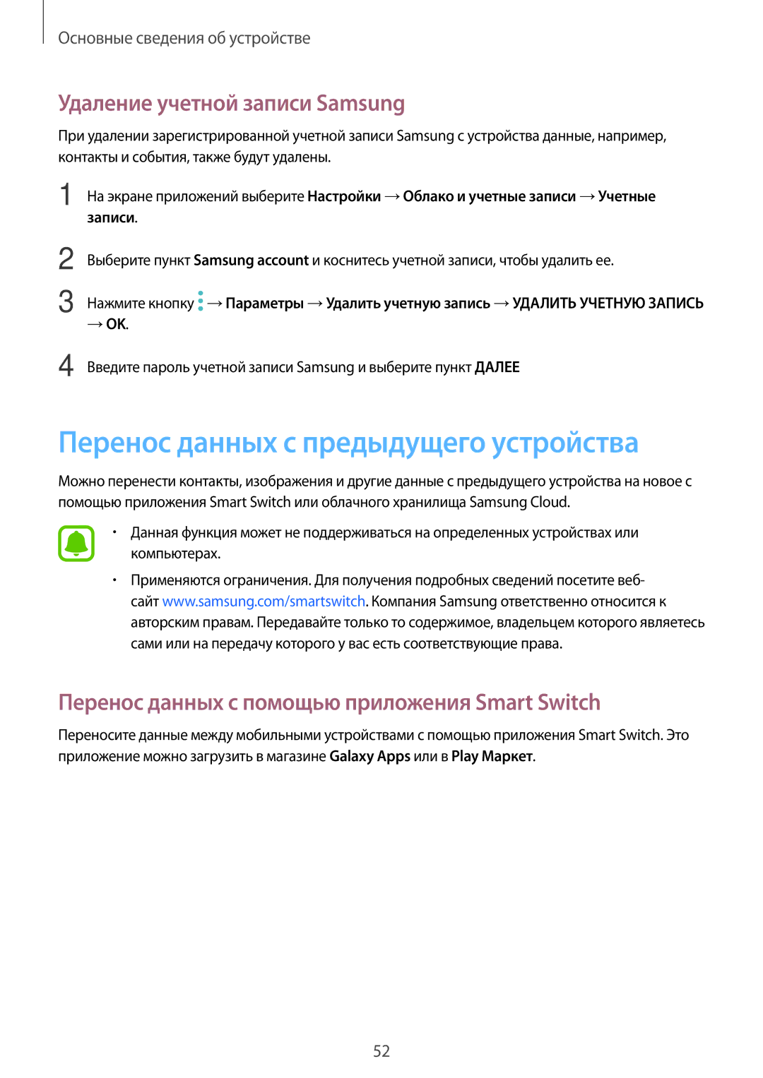 Samsung SM-T820NZSASER, SM-T820NZKASEB manual Перенос данных с предыдущего устройства, Удаление учетной записи Samsung 