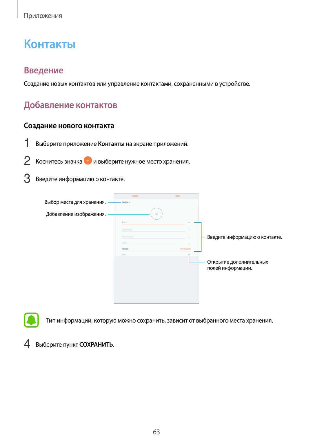 Samsung SM-T820NZKASEB, SM-T820NZSASER, SM-T820NZKASER manual Контакты, Добавление контактов, Создание нового контакта 