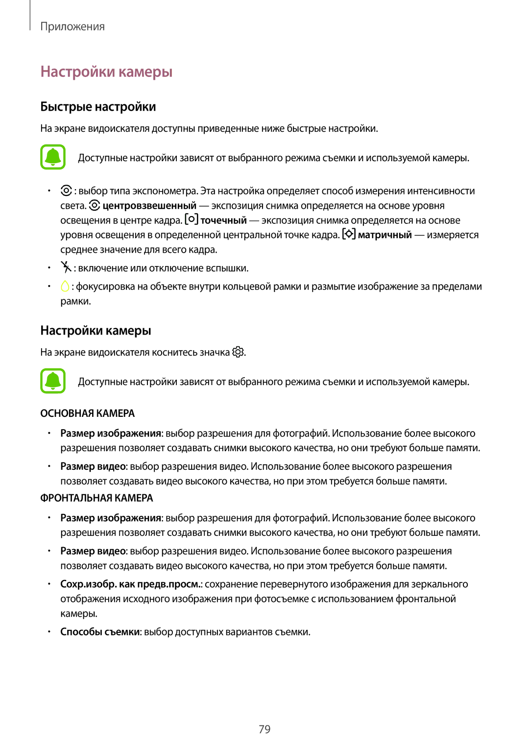 Samsung SM-T820NZSASER, SM-T820NZKASEB, SM-T820NZKASER manual Настройки камеры, Быстрые настройки 