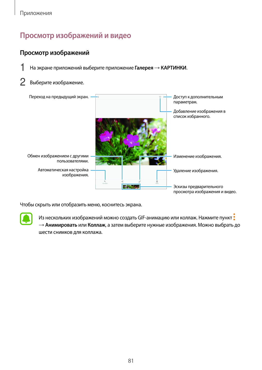 Samsung SM-T820NZKASEB, SM-T820NZSASER, SM-T820NZKASER manual Просмотр изображений и видео 