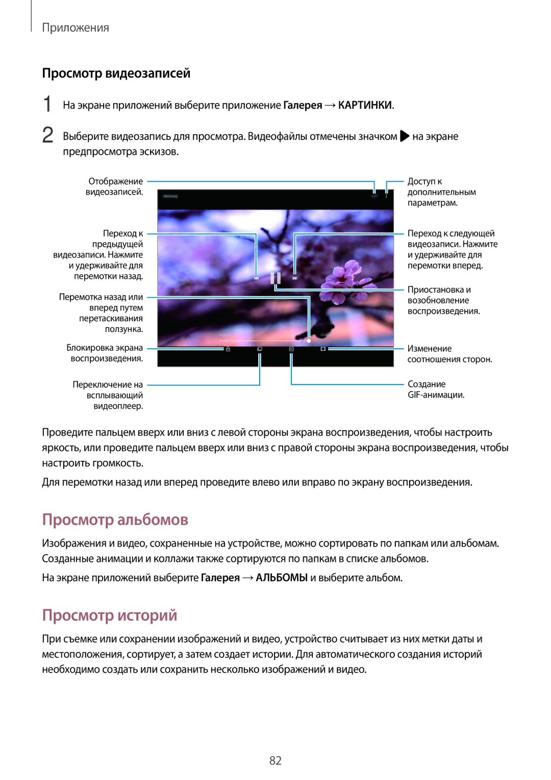Samsung SM-T820NZSASER, SM-T820NZKASEB, SM-T820NZKASER manual Просмотр альбомов, Просмотр историй, Просмотр видеозаписей 