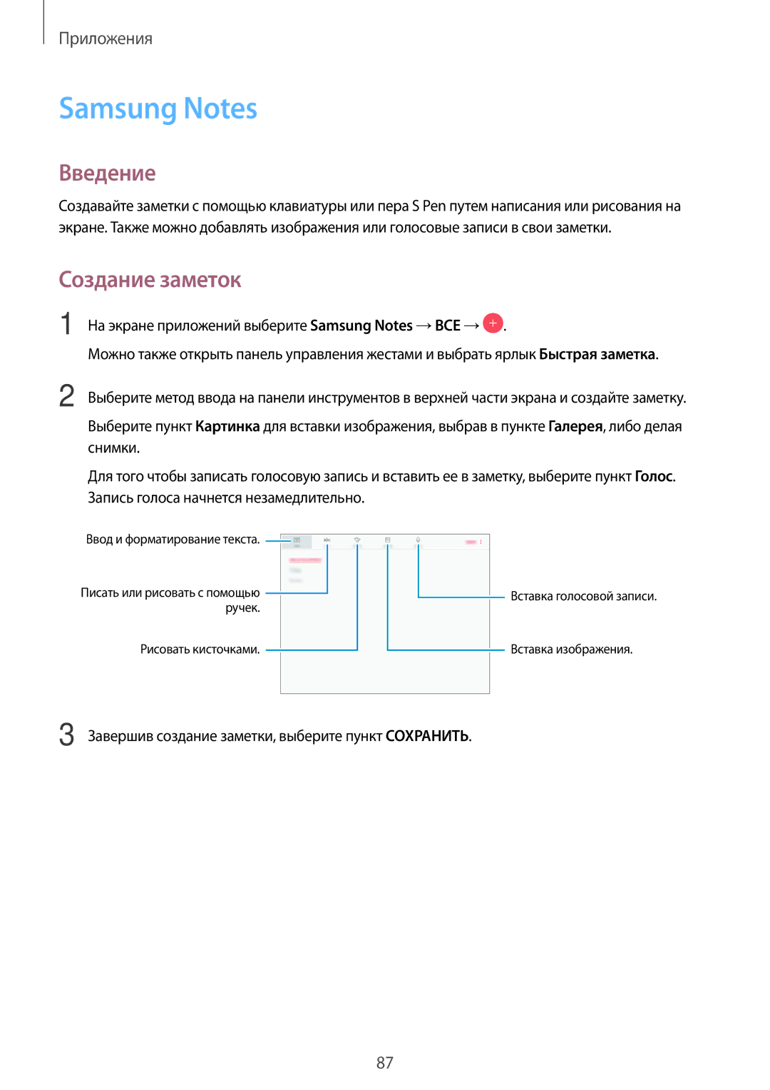 Samsung SM-T820NZKASEB, SM-T820NZSASER, SM-T820NZKASER manual Samsung Notes, Создание заметок 