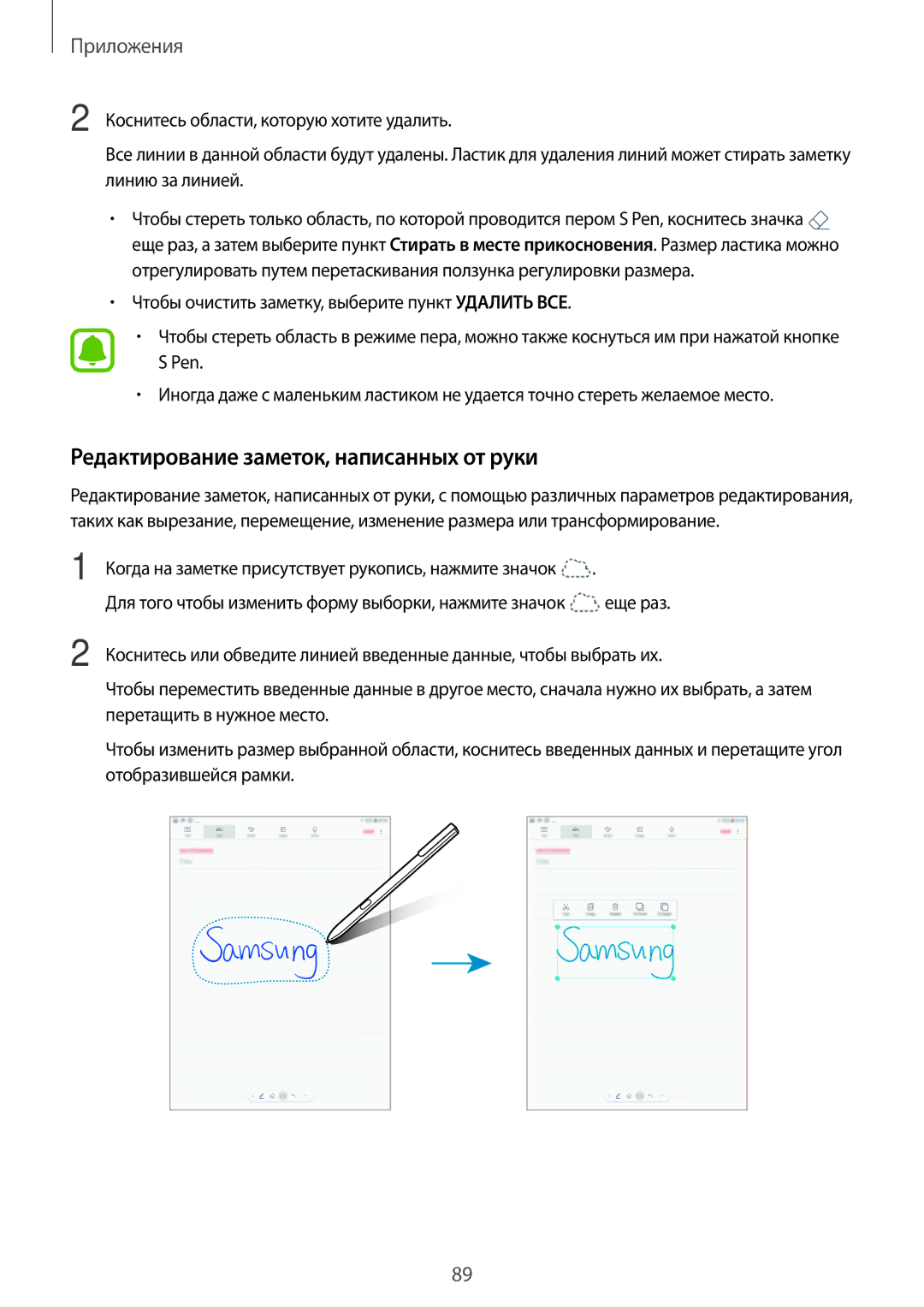 Samsung SM-T820NZKASER, SM-T820NZKASEB, SM-T820NZSASER manual Редактирование заметок, написанных от руки 