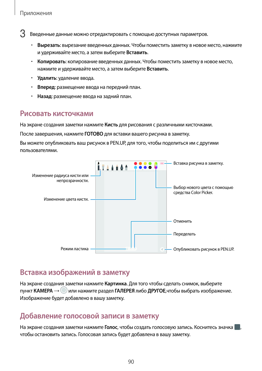 Samsung SM-T820NZKASEB manual Рисовать кисточками, Вставка изображений в заметку, Добавление голосовой записи в заметку 