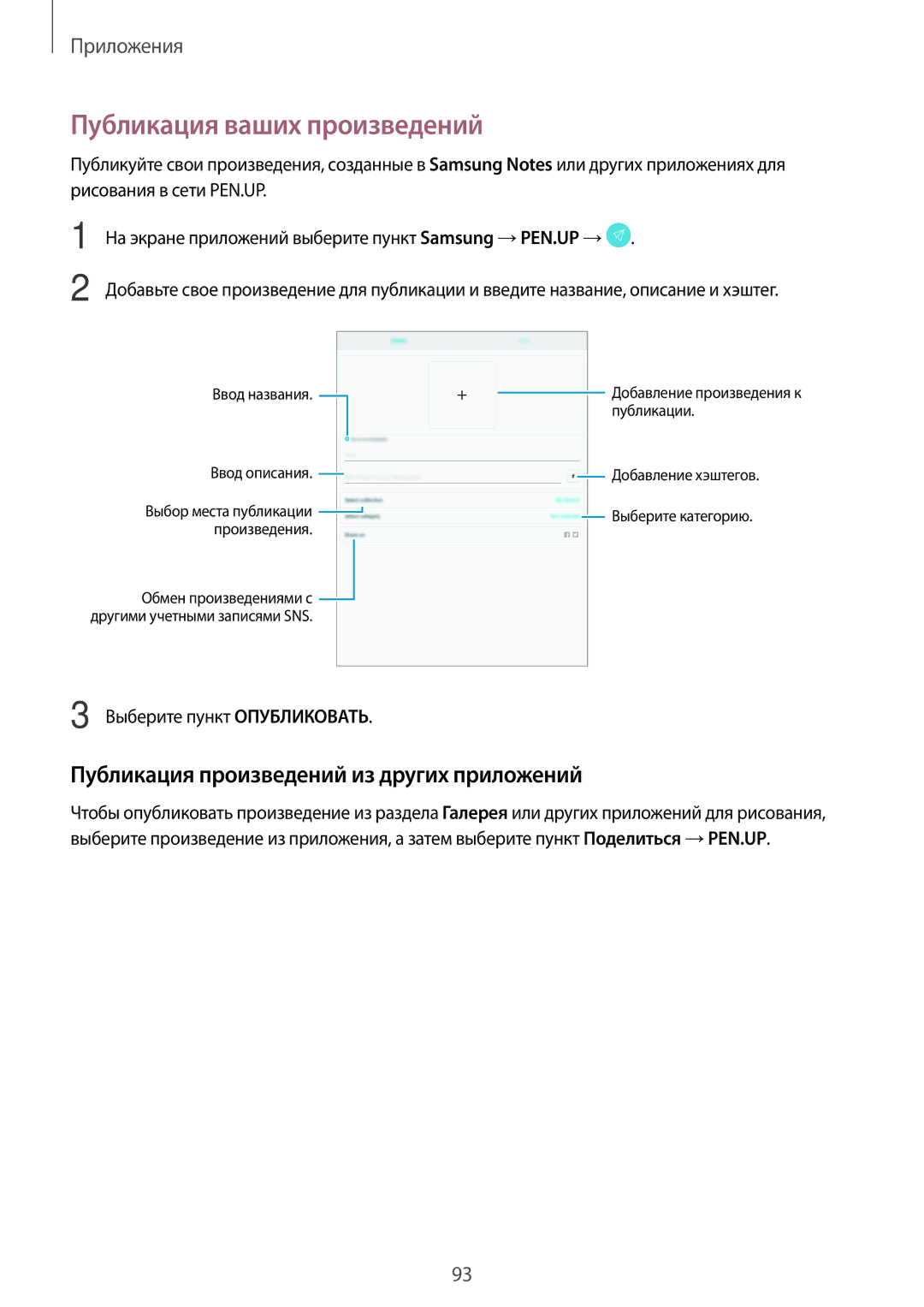 Samsung SM-T820NZKASEB, SM-T820NZSASER manual Публикация ваших произведений, Публикация произведений из других приложений 