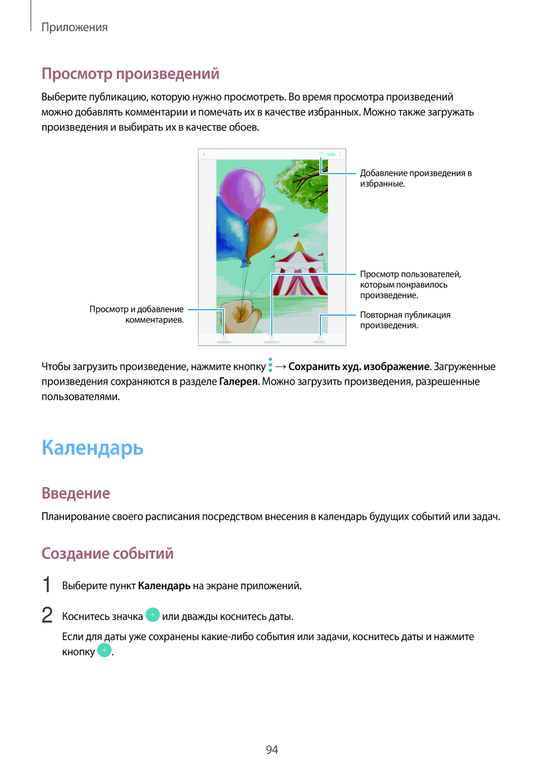 Samsung SM-T820NZSASER, SM-T820NZKASEB, SM-T820NZKASER manual Календарь, Просмотр произведений, Создание событий 