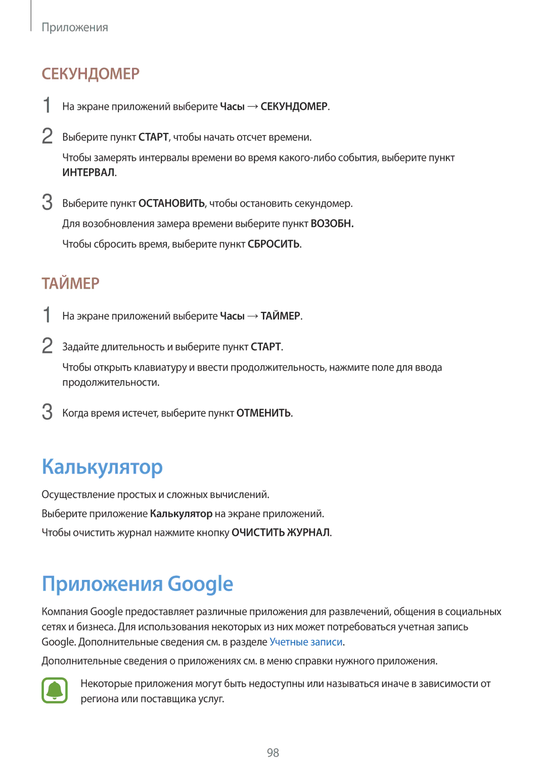 Samsung SM-T820NZKASER, SM-T820NZKASEB, SM-T820NZSASER manual Калькулятор, Приложения Google 