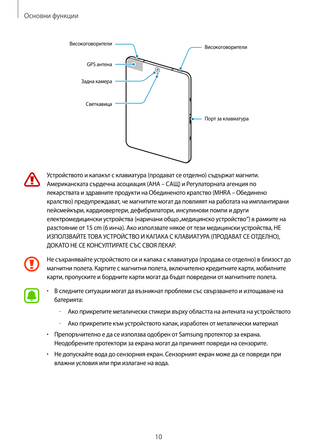 Samsung SM-T820NZSABGL manual Високоговорители 