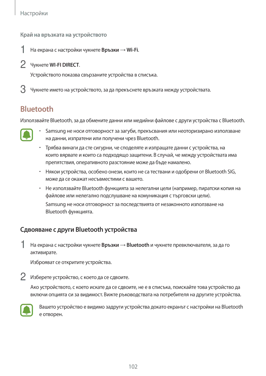 Samsung SM-T820NZSABGL manual Сдвояване с други Bluetooth устройства, На екрана с настройки чукнете Връзки → Wi-Fi 