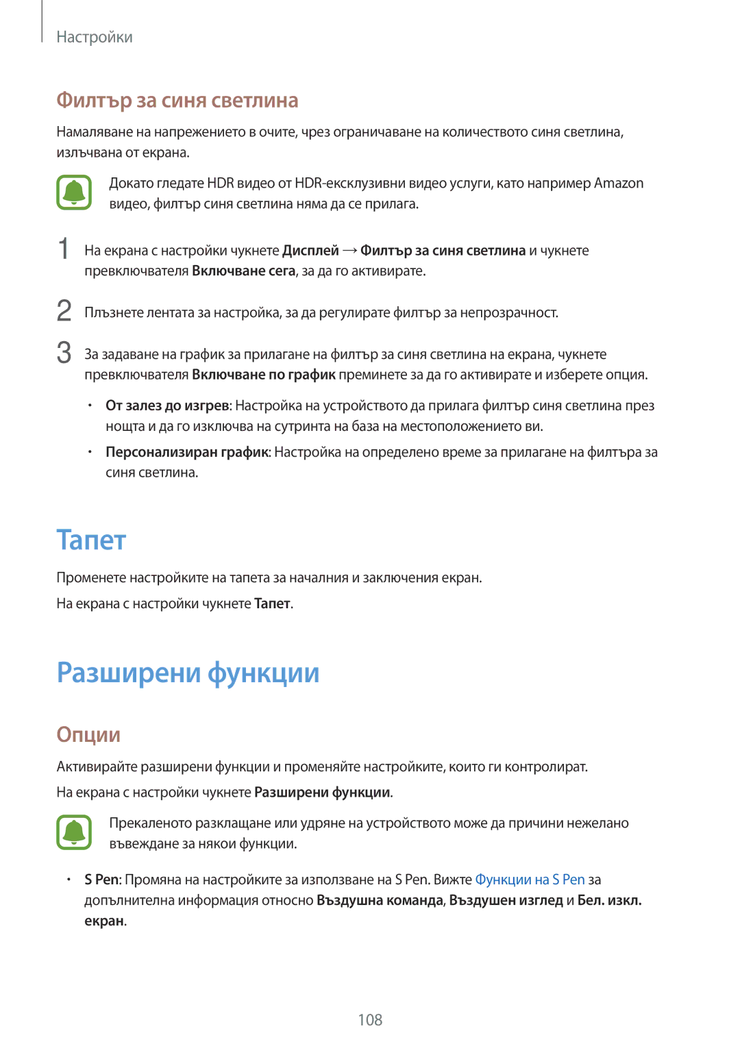 Samsung SM-T820NZSABGL manual Тапет, Разширени функции, Филтър за синя светлина 