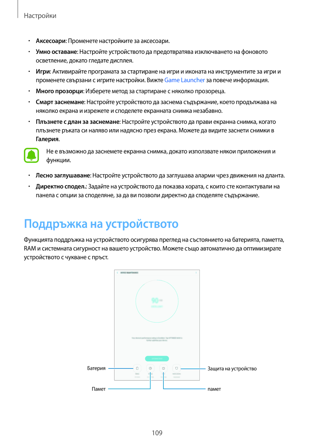 Samsung SM-T820NZSABGL manual Поддръжка на устройството 