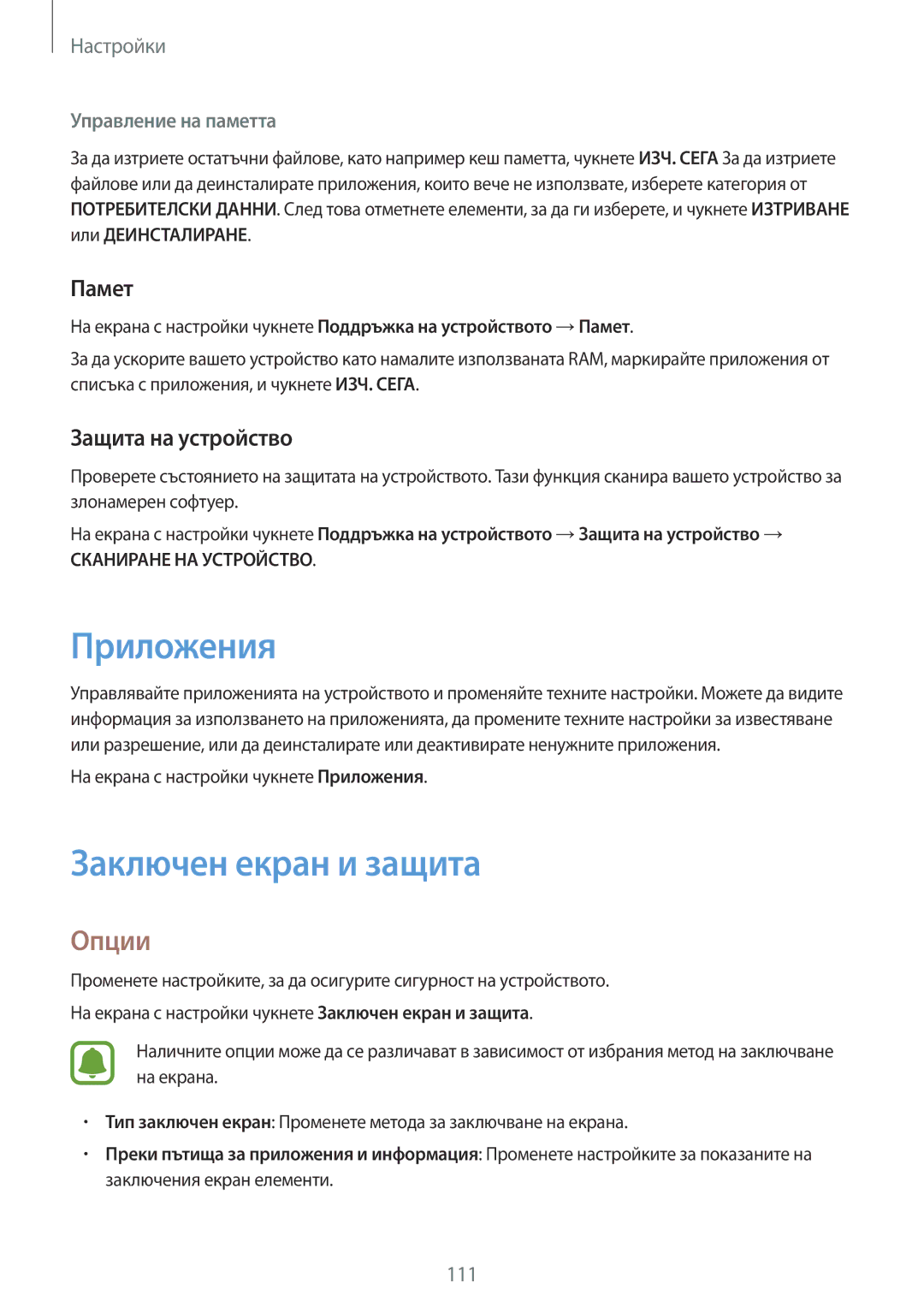 Samsung SM-T820NZSABGL manual Приложения, Заключен екран и защита, Памет, Защита на устройство 