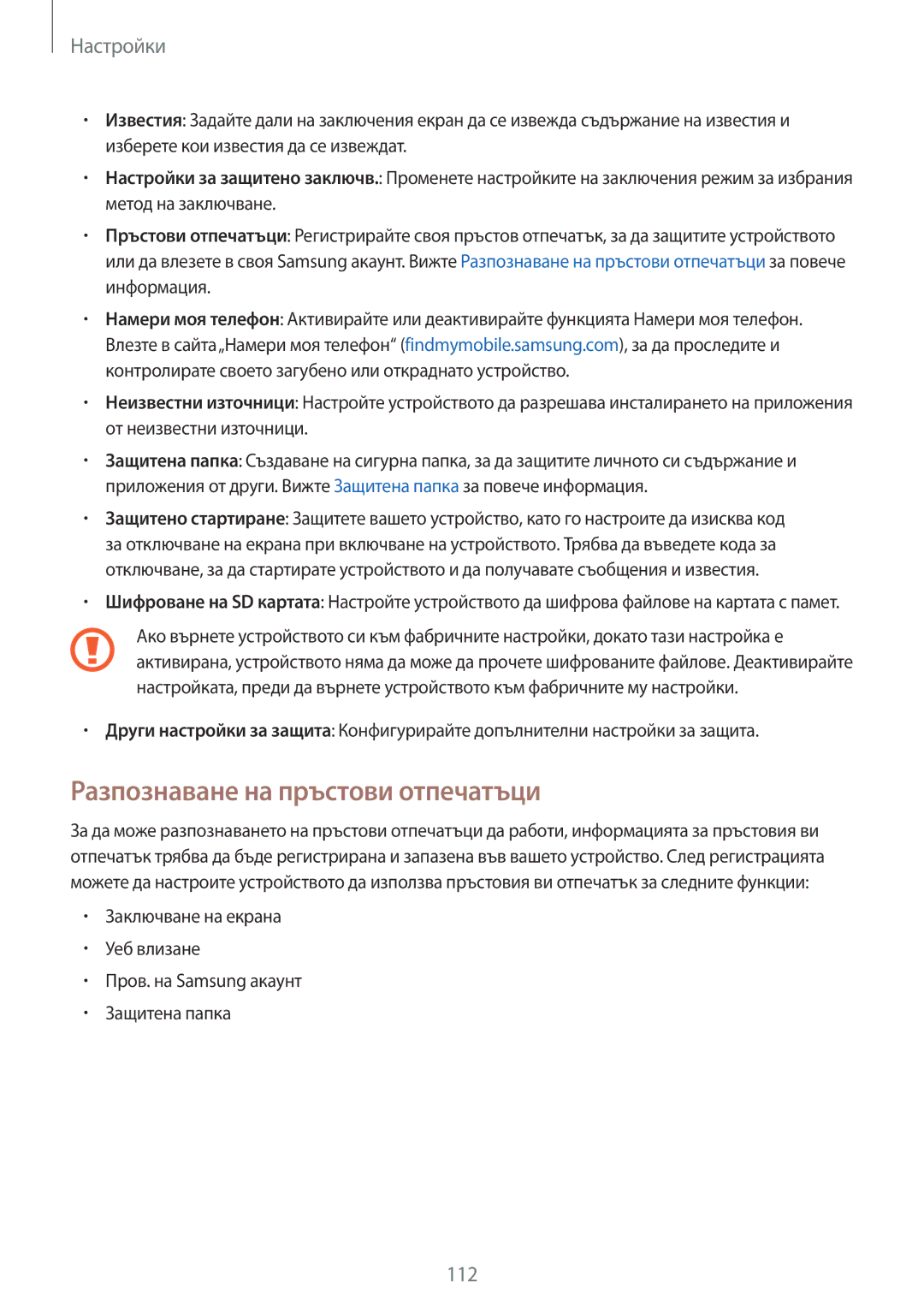 Samsung SM-T820NZSABGL manual Разпознаване на пръстови отпечатъци 