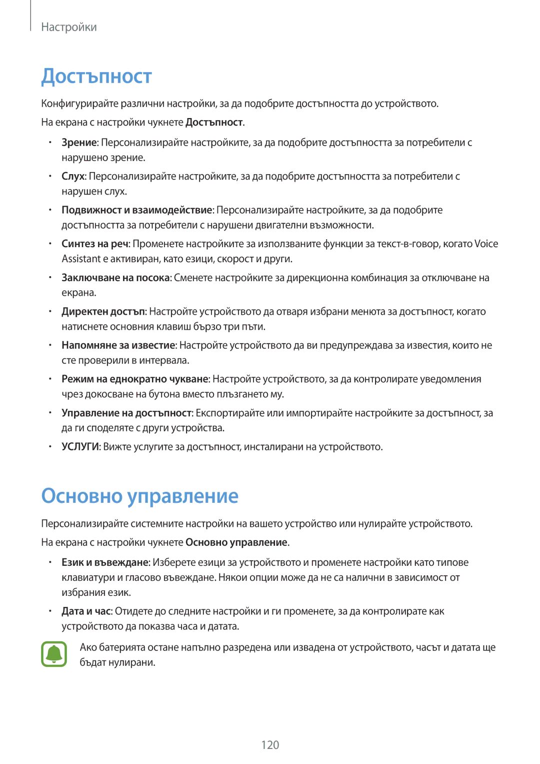 Samsung SM-T820NZSABGL manual Достъпност, Основно управление 