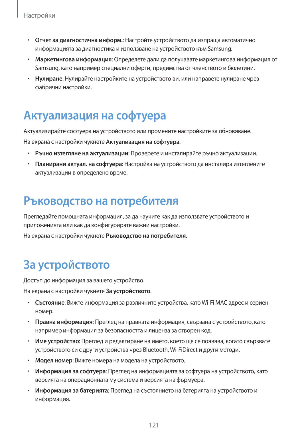 Samsung SM-T820NZSABGL manual Актуализация на софтуера, Ръководство на потребителя, За устройството 