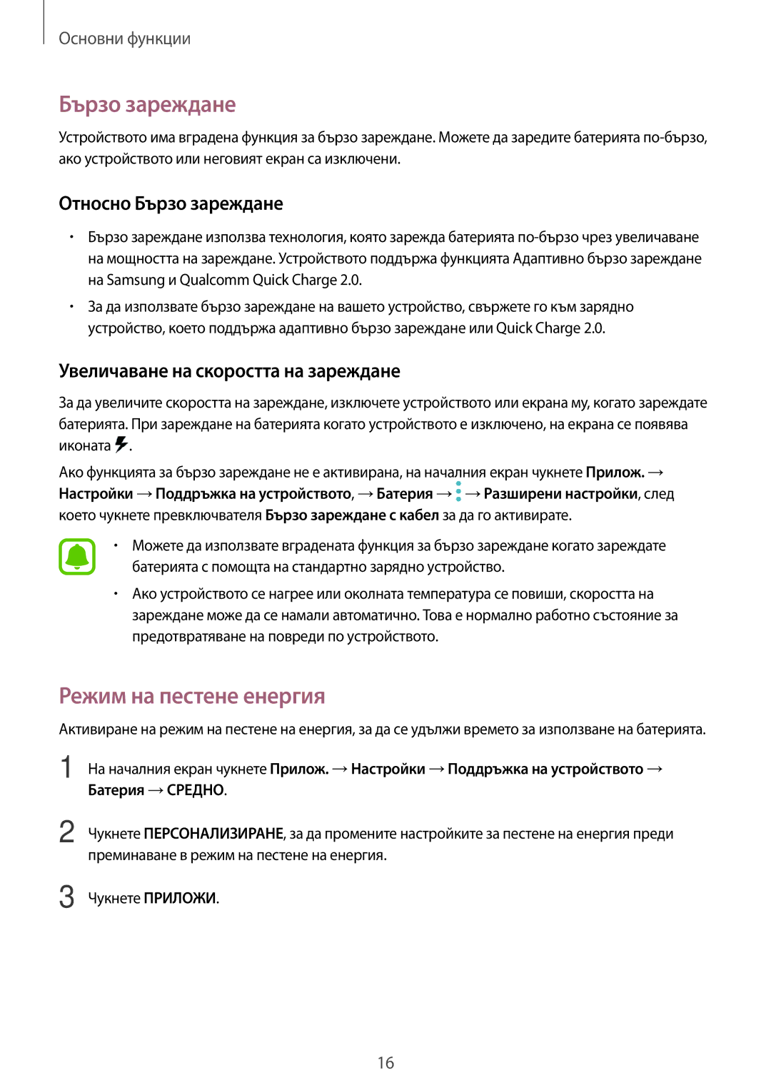 Samsung SM-T820NZSABGL manual Режим на пестене енергия, Относно Бързо зареждане, Увеличаване на скоростта на зареждане 