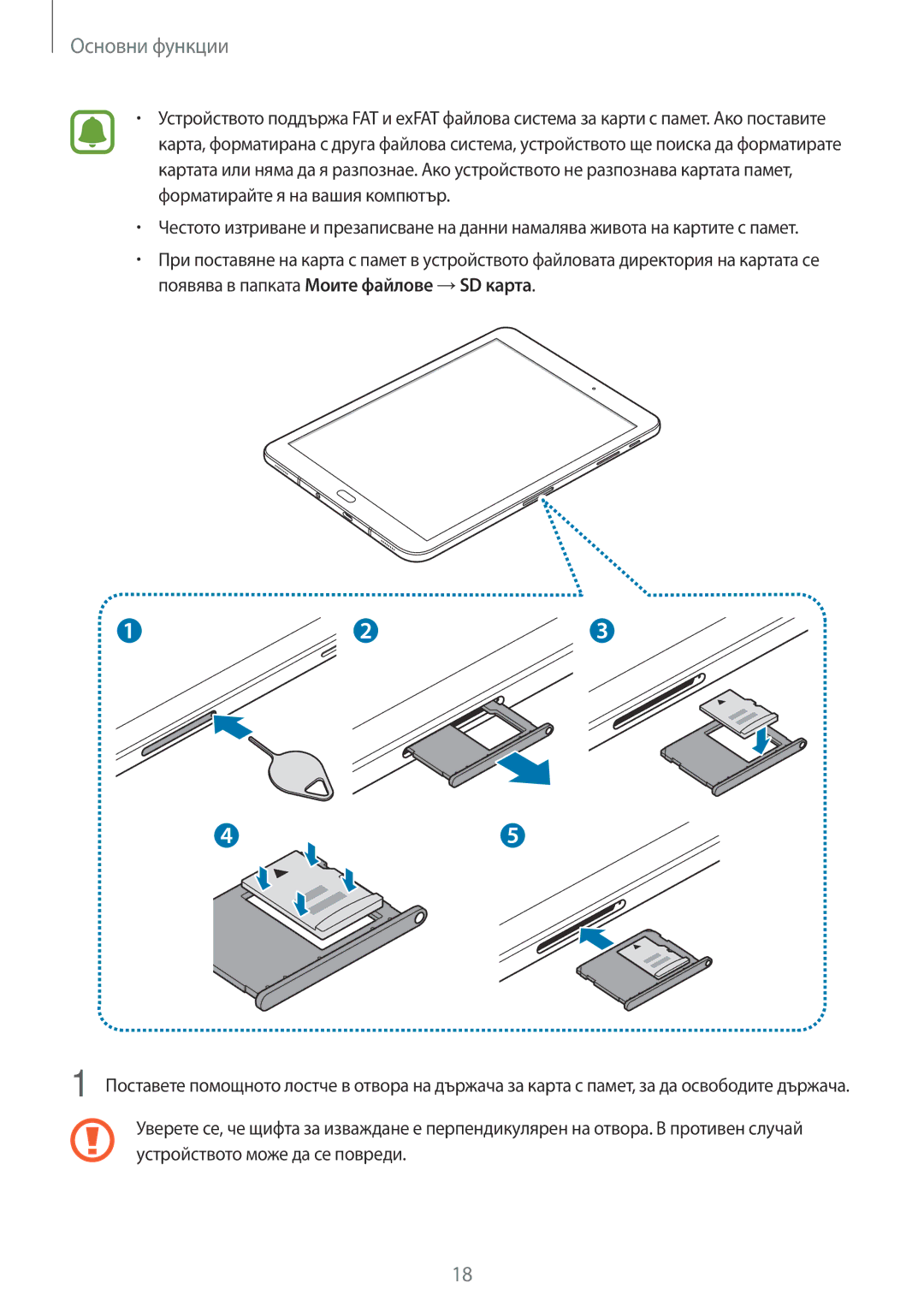 Samsung SM-T820NZSABGL manual Основни функции 