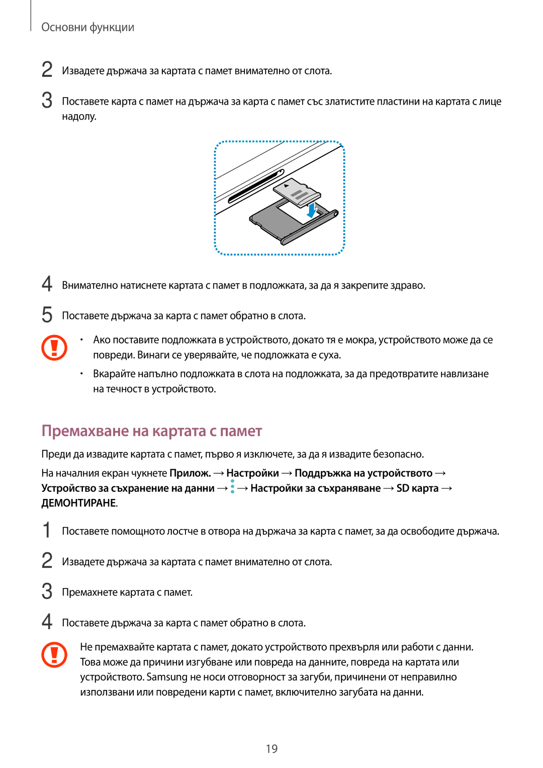 Samsung SM-T820NZSABGL manual Премахване на картата с памет, Демонтиране 