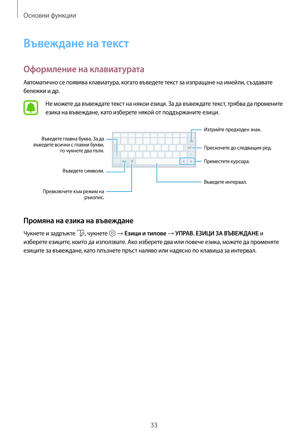 Samsung SM-T820NZSABGL manual Въвеждане на текст, Оформление на клавиатурата, Промяна на езика на въвеждане 