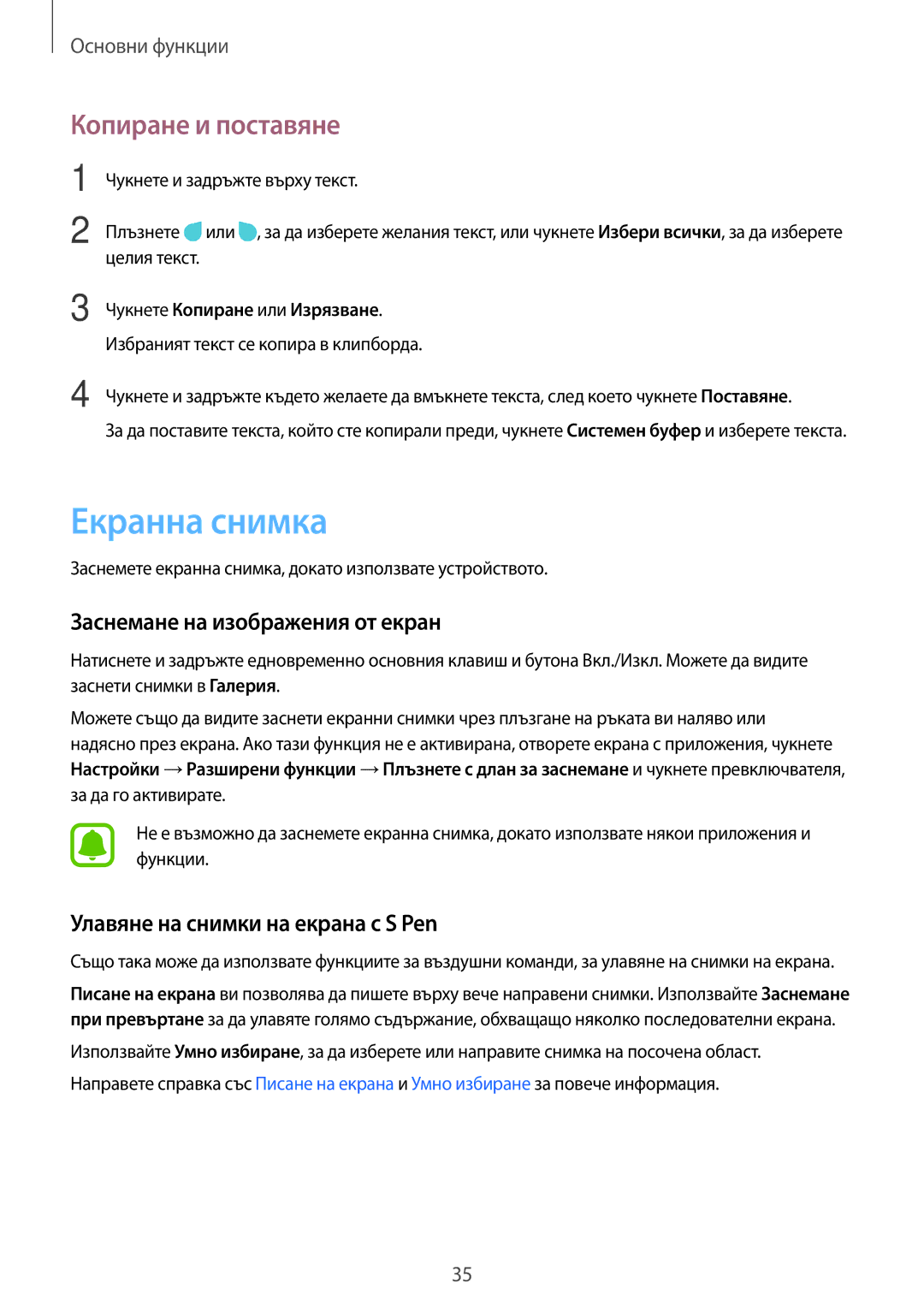 Samsung SM-T820NZSABGL manual Екранна снимка, Копиране и поставяне, Заснемане на изображения от екран 