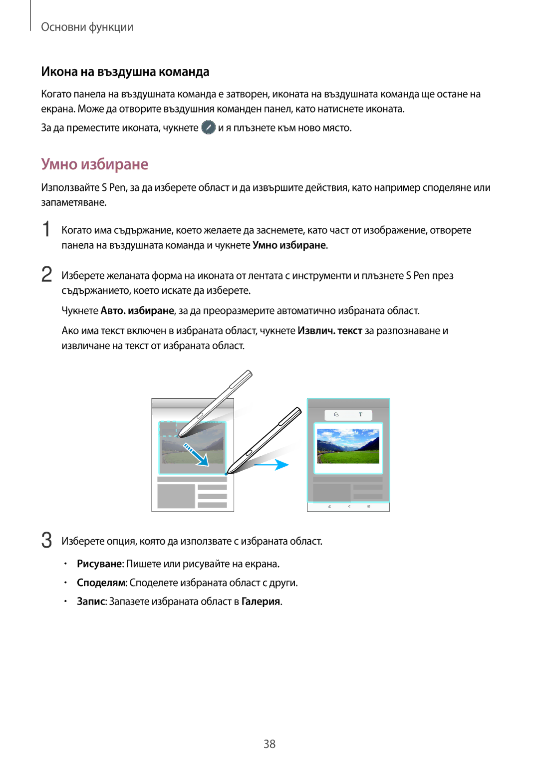 Samsung SM-T820NZSABGL manual Икона на въздушна команда, Панела на въздушната команда и чукнете Умно избиране 