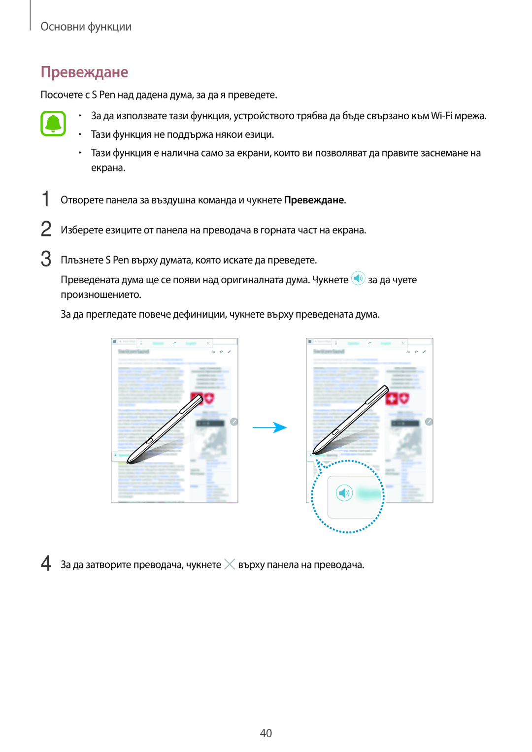 Samsung SM-T820NZSABGL manual Превеждане, Посочете с S Pen над дадена дума, за да я преведете 