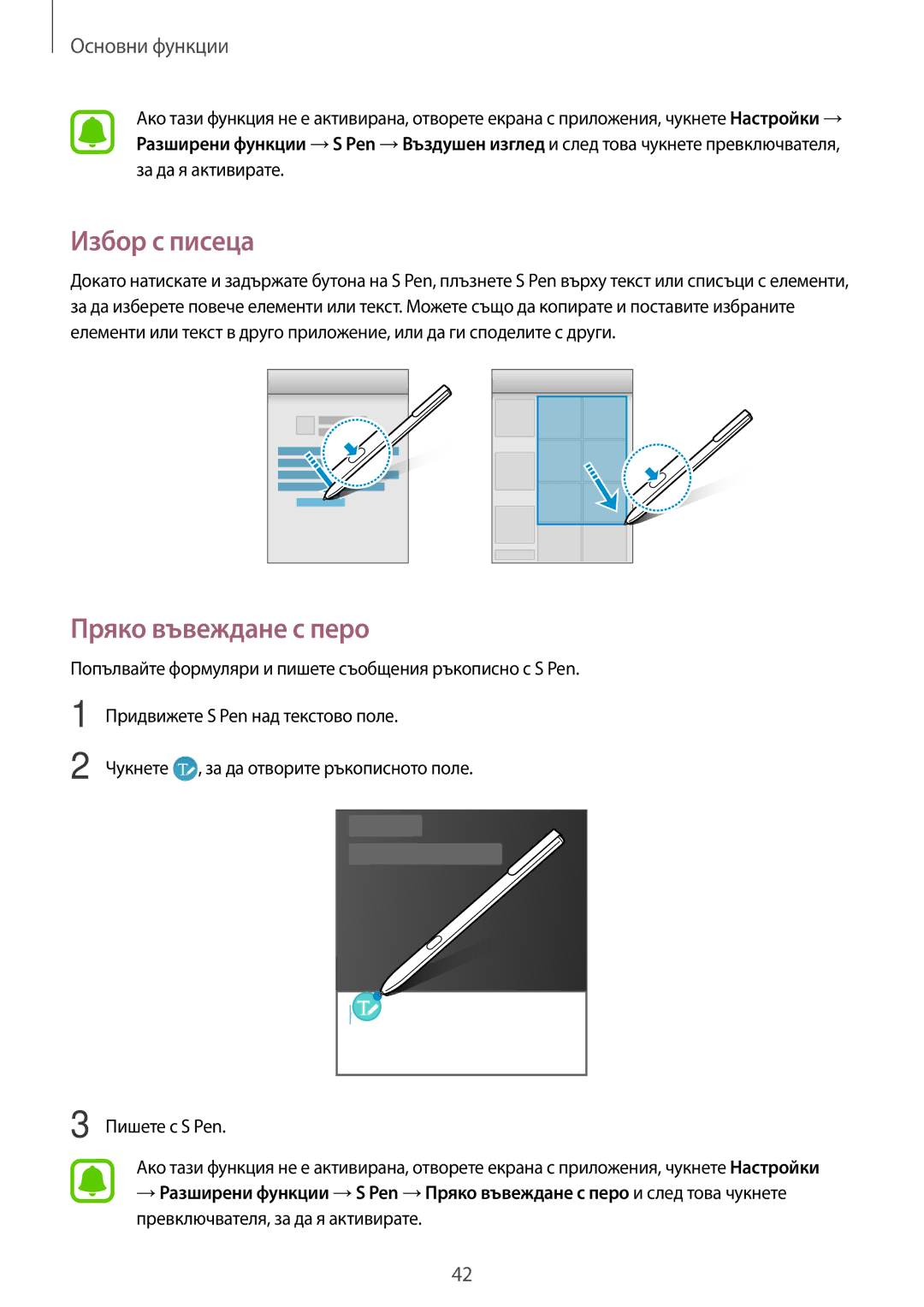 Samsung SM-T820NZSABGL manual Избор с писеца, Пряко въвеждане с перо 