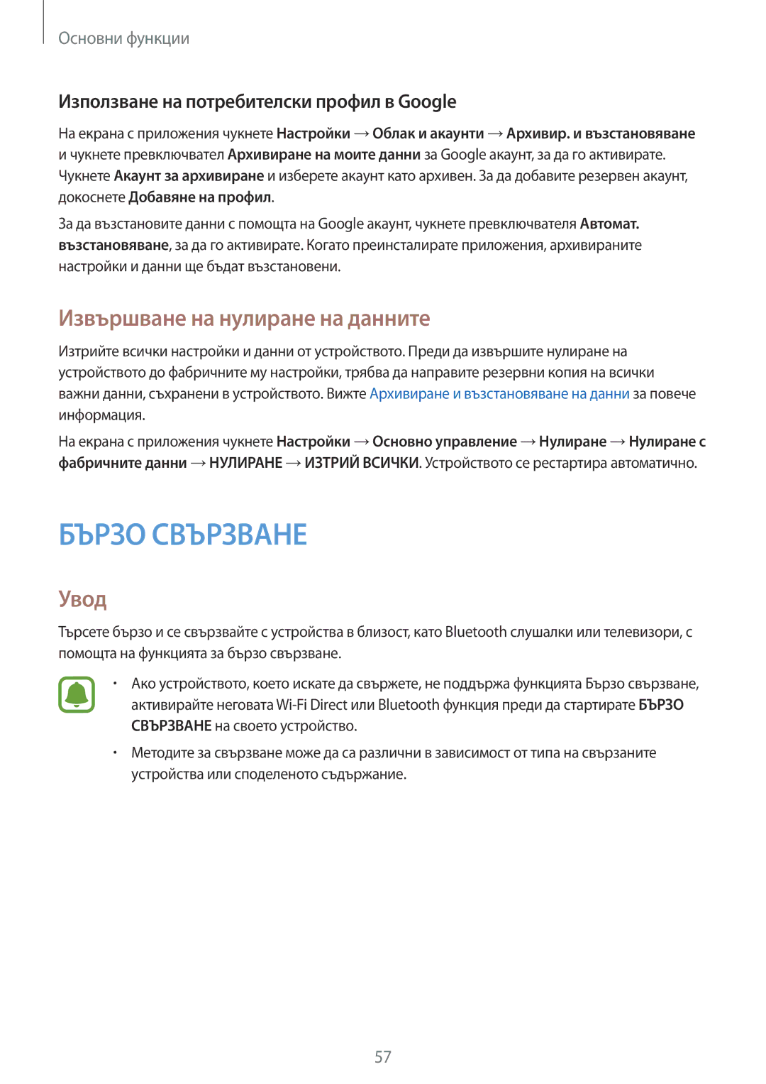 Samsung SM-T820NZSABGL manual Извършване на нулиране на данните, Използване на потребителски профил в Google 